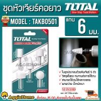 ราคา TOTAL ชุดดอกเจียร์ รุ่น TAKB0501 สีขาว แกน 6 มม 1 4 ประกอบด้วยหินเจียร์ 5 แบบ ดอกเจียร์ ใช้ได้กับรุ่น เครื่องเจียรแม่พิมพ์คอยาว จัดส่ง KERRY (9233133113)