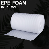 ราคา จัดส่งทันทีแผ่นโฟมกันกระแทก EPE สีขาว EPE Foam อีพีอีโฟม หนา 5 มิล ขนาด 50 เซนติเมตร X 10 เมตร (19555630705)