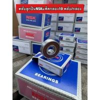 ราคา ตลับลูกปืน NSK 6201 ยกกล่อง 10 ลูก ลูกปืน (20472698542)