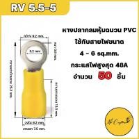 ราคา RV หางปลา หางปลากลมหุ้มฉนวน 50 ตัว มีให้เลือกหลายขนาด RV1 25 2 3 5 5 5 (16329916505)