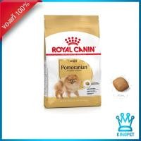 ราคา EXP2 2024 Royal canin Pomeranian Adult 3 KG อาหารสุนัขโต พันธุ์ปอมเมอเรเนียน ชนิดเม็ด (15076246581)