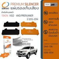 ราคา แผ่นชิม รองผ้าเบรค แผ่นรองผ้าดิสเบรค ซับเสียง หน้า TOYOTA VIGO 4WD PRERUNNER ปี 2012 2014 COMPACT CS 736 วีโก้ ปี 121314 (8756562532)