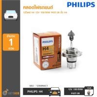 ราคา PHILIPS หลอดไฟ H4 100 90W 12V (397777553)