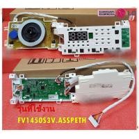 ราคา อะไหล่ของแท้ เมนบอร์ดดิสเพย์เครื่องซักผ้าแอลจี PCB AssemblyDisplay Onboarding LG EBR33119154 แทน EBR87419806 รุ่น FV1450S3V ASSPETH (15894145040)