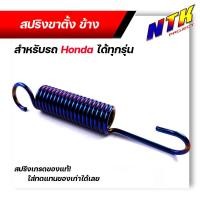 ราคา สปริงขาตั้งข้างเวฟ สปริงขาตั้ง110i สปริงขาตั้ง 1ตัว รถมอเตอร์ไซค์ Honda เกรดA ราคาส่ง สปริงดึง ขาตั้ง สปริงเกี่ยว ขาตั้งข้าง รถมอไซค์ (15163885012)