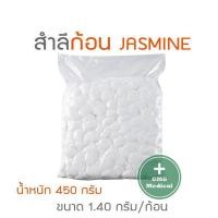 ราคา สำลีก้อนเล็ก 0 35g Jasmine ห่อใหญ่ (6424622316)