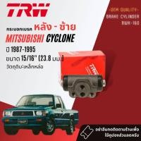 ราคา TRW แท้ติดรถ กระบอกเบรคหลัง BWK160 BWK161 สำหรับ Mitsubishi L200 Cyclone Aerobody มี ซ้าย ขวา ปี 1987 1995 ปี 878889909192939495303132333435363738 (16905566207)