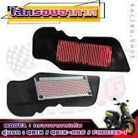 ราคา ไส้กรอง กรองอากาศเดิม YAMAHA QBIX QBIX ABS FINO125 I GT125 ไส้กรองอากาศมอเตอร์ไซค์อย่างดี สินค้าคุณภาพ (19991705151)