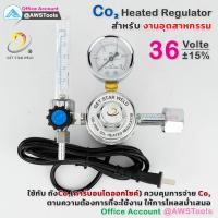 ราคา GSW เกจ์ ซีโอทู เรกกูเรเตอร์ รุ่นปรับแรงดัน Heater Regulator CO2 Heater Co2 Heater 36V 220V (9629299176)