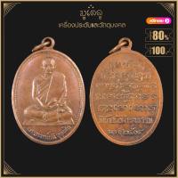 ราคา พระเครื่อง จี้พระ เหรียญ รุ่นแรก พระอาจารย์วัน อุตตโม วัดถ้ำอภัยดำรงค์ธรรม จ สกลนคร ปี 2514 (4101546035)