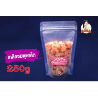 ราคา เกลือชมพู250g นำเข้าจากปากีสถาน (10200164180)
