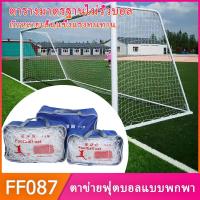 ราคา ตาข่ายประตูฟุตซอลเส้นใหญ่ ขนาด 3x2x1 ม 5 คน ตาข่ายประตูฟุตซอลเส้นใหญ่ ตราชฎา สำหรับแข่งขัน ขนาด 3 2x2 1x1 ม 5 คน ฟุตบอลตาข่ายฟุตบอลตาข่ายฟุตบอลฝ้ายฟุตบอลการฝึกซ้อมกองตาข่ายบาสเก (18537013505)