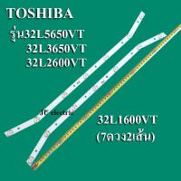ราคา หลอดแบล็คไลท์ tv TOSHIBA โตชิบา รุ่น32L5650VT 32L3650VT 32L2600VT 32L1600VT ึ 7ดวง 2 เส้น สินค้าใหม่ (15954883369)