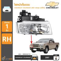 ราคา CHEVROLET ไฟหน้าทั้งดวง พร้อมหลอดไฟหน้า COLORADO ปี 2007 ขอบชุบ โคมใส รุ่นไฟตาสองชั้น ของแท้ศูนย์ ราคา 1 ดวง (16955759616)