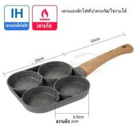 ราคา สไตล์ญี่ปุ่น กระทะย่าง กะทะทอดไข่ดาว 4 หลุม 2 หลุม กระทะหินอ่อน กะทะย่าง กระทะไข่ดาว กระทะหลุม กระทะทอดไข่ กระทะเคลือบ กะทะทอดไข่ดาว กะทะ (19826942485)