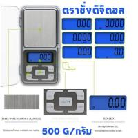ราคา เครื่องชั่งดิจิตอล เครื่องชั่งน้ำหนัก กิโลชั่งดิจอตอล แบบพกพา ขนาด 0 1 500g เครื่องชั่งดิจิตอล 500g (639476371)