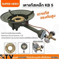 ราคา Lucky Flame Super Hero เตาแก๊สเหล็ก KB5 เตาแม่ค้า หัวเตาขนาด 11นิ้ว เตาขายของ แรงดันสูง รุ่น2วาล์วแรงดันสูง รับประกันคุณภาพ (20036619746)