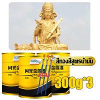 ราคา สีทอง สีทองทาพระ สำหรับพระพุทธรูป สูตรน้ำ น้ำมัน แปรงของขวัญ สีน้ำมันสีทอง สีทองคำ เงางาม 24k สีทองทาพระ สีทองอะคริลิค สีทองคำแท้ สีสเปรย์สีทอง สเปรย์สีทอง สีทองสเปรย์4k (20037540892)