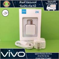 ราคา ชุดชาร์จวีโว่ สายชาร์จ หัวชาร์จเร็ว สายMicro USB หัวชาร์จเร็ว รับประกัน 1 ปี vivo (390864243)