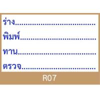 ราคา ตรายาง ร่าง พิมพ์ ทาน ตรวจ มีให้เลือกแบบด้ามธรรมดาและหมึกในตัว (18003633323)