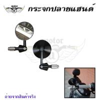 ราคา กระจกปลายแฮนด์กลม กระจกปลายแฮนด์ กระจกปลายแฮนด์แต่ง กระจกปลายแฮนด์ทรงกลม กระจกปลายแฮนด์มิเนียมกลม 0397 (15615906805)