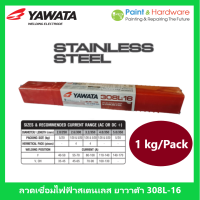 ราคา ํYAWATA ลวดเชื่อมสแตนเลสไฟฟ้า ยาวาต้า YAWATA 308L 16 E308L 16 ขนาดบรรจุ 1 กก (15460150966)