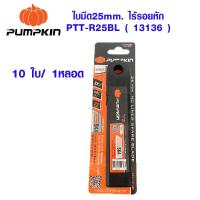 ราคา PUMPKIN คัตเตอร์ ใบมีด กันสนิม มีดคัตเตอร์ สแตนเลส รุ่นใหญ่ ใบมีดคัตเตอร์ พัมคินส์ ของแท้ 12125 13136 12122 12121 12114 (17395840746)