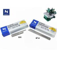 ราคา ใบมีด STRONG Hเเท้ 118 46003 118 45609 จักรโพ้งใหญ่จูกิ อุตสาหกรรม ใช้กับจักรโพ้งJUKI 4เส้น 5เส้น ราคาต่อชิ้นและคู่ (9766617754)