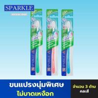 ราคา SPARKLE แปรงสีฟัน รุ่น FRESH WHITE TOOTHBRUSH SK0355 ขนแปรงนุ่ม ไม่บาดเหงือก คละสี (18568542988)