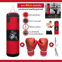 ราคา กระสอบทราย แบบแขวน มวยไทย กระสอบทรายชกมวย กระสอบไม่มีข้างใน กระสอบทรายชกมวย 4 NI 1 กระสอบมวย กระสอบแบบแขวนพร้อมนวม (13358568384)