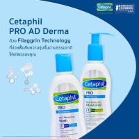 ราคา Cetaphil Pro AD Derma Skin Restoring Body Moisturizer 295ml (เซตาฟิล โปร เอดี เดอร์มา สกิน เรสทอริ่ง บอดี้ มอยส์เจอไรเซอร์ 295 มล.)