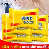 ราคา JASMEEN สบู่กำมะถัน สบู่ระเบิดขี้ไคล สบู่สครับ ถูตัว ถูหน้า กลิ่นหอมเหมือนสบู่นกแก้ว ก้อนใหญ่ใช้นาน 75 g ลดสิว (19899325135)