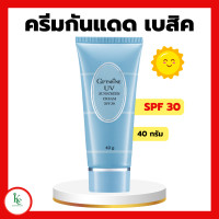 ราคา ครีมกันแดด SPF 30 กิฟฟารีน GIFFARINE UV Sunscreen Cream ครีมกันแดด ยูวี ซันสกรีน ครีม เอสพีเอฟ 30 (15513240561)
