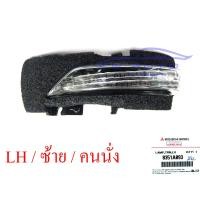 ราคา ไฟเลี้ยวกระจกมองข้าง MITSUBISHI TRITON PAJERO ปี 2016 2023 ไฟเลี้ยว กระจก มิตซูบิชิ ไทรทัน ปาเจโร่ 16 23 ขวา คนขับ ซ้าย ตนนั่ง เลือกข้าง ไฟเลี้ยวกระจก ไฟ (18307688722)
