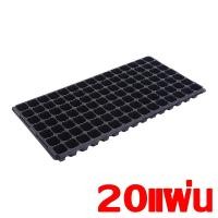 ราคา ถาดเพาะกล้า ถาดเพาะชำ 105หลุม 5 10 20 50 100แผ่น ถาดเพาะต้นกล้า ถาดเพาะกล้า ถาดเพาะต้นอ่อน ถาดเพาะเมล็ด ถาดเพาะข้าว ถาดเพาะปลูกผัก ปลูกต้นไม้ (19741987201)