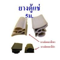 ราคา ขอบยาง แม่เหล็ก ตู้เย็น ตู้แช่ ปีกเล็ก ปีกใหญ่เก่า ปีกใหญ่ใหม่ ลูกศรข้าง ลูกศรกลาง 5เมตร 10เมตร อะไหล่ตู้เย็น ตู้แช่ (16130173385)