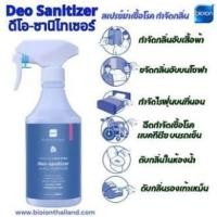 ราคา Deo Sanitizer สเปรย์กำจัดกลิ่น อเนกประสงค์ ผ้า หนัง เฟอร์นิเจอร์ ไรฝุ่น ห้องน้ำ ห้องครัว หมวกกันน็อค รองเท้า เห็นผลเร็ว กลิ่นซากุระ (535594567)