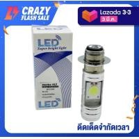 ราคา หลอดไฟหน้ามอไซด์LED T19 มอเตอร์ไซค์ แสงสีขาว 6000K H2 H4 p15d ไฟหน้ามอเตอร์ไซค์ (18917431779)