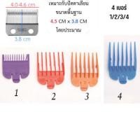 ราคา Flash ฟันรอง ชุดละ 10ชิ้น รองเบอร์ รองหวี ฟันรองปัตตาเลี่ยน ฟันรองแบตตาเลี่ยน รองหวีบัตตาเลียน (20387938161)