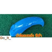 ราคา บังโคลนหน้า บังโคลนหลัง รถจักรยานไฟฟ้า (19904668849)