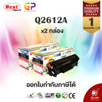 ราคา Balloon Q2612A 12A Canon 303 Canon FX 9 หมึกพิมพ์เลเซอร์เทียบเท่า สีดำ 2000 แผ่น 2 กล่อง (2801389)