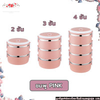 ราคา ปิ่นโตสแตนเลส ปิ่นโตใส่อาหารสไตล์ญี่ปุ่น ปิ่นโต ปิ่นโตใส่อาหาร 2 3 4ชั้น สแตนเลส 304 ฝามีวงแหวนซิลิโคน สามารถเก็บอุณหภูมิได้ 3 4 ชั่วโมง (14418249679)