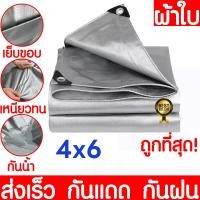 ราคา ผ้าใบกันฝน กันแดด ขนาด 2x3 3x4 4x5ม มีตาไก่ ผ้าใบพลาสติกเอนกประสงค์ ผ้าใบ ผ้าฟาง บลูชีทฟ้าขาว ผ้าใบคลุมรถ ผ้าใบกันแดด ผ้าใบกันน้ำ ผ้าใบ (20001414111)