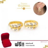 ราคา Pikunthong ER04 ต่างหูเพชรสวิส ใบไม้ ต่างหูเพชร ต่างหูทอง ต่างหู ต่างหูทอง ต่างหูหุ้มทองแท้ ตุ้มหูทอง ต่างหูทองหุ้ม พิกุลทอง หุ้มทองแท้ เกรดพิเศษ (678422812)