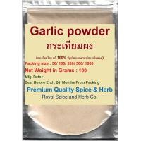 ราคา Garlic powder กระเทียมผง (17185934116)