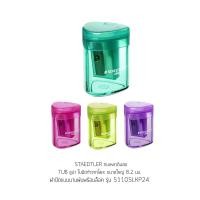ราคา กบเหลาดินสอ Staedtler รุ่น TUB Luna 51105L (17496011269)