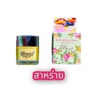 ราคา ครีมบิวตี้ทรี ขนาด 5 g ของแท้100 พร้อมส่งจ้า มีเก็บเงินปลายทาง (19484151462)