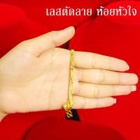 ราคา สร้อยข้อมือทอง หนัก1บาท ยาว7นิ้ว ลายเลส ลายบล็อค ไม่ลอก ไม่ดำ ชุบด้วยเศษทองคำแท้ ชุบเศษทองเยาวราช ชุบทอง100 งานฝีมือจากช่างเยาวราช (17447813432)