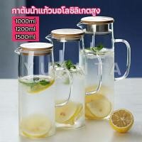 ราคา YUANTA เหยือกน้ำเย็น กาต้มน้ำเย็น เหยือกแก้ว ทนความร้อนและความเย็นได้ มี 3 ขนาดให้เลือก cold kettle (16131015138)