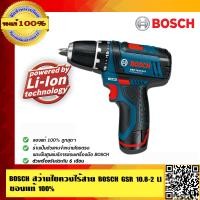 ราคา BOSCH สว่านไขควงไร้สาย BOSCH GSR 10 8 2 LI ของแท้ 100 (373186403)